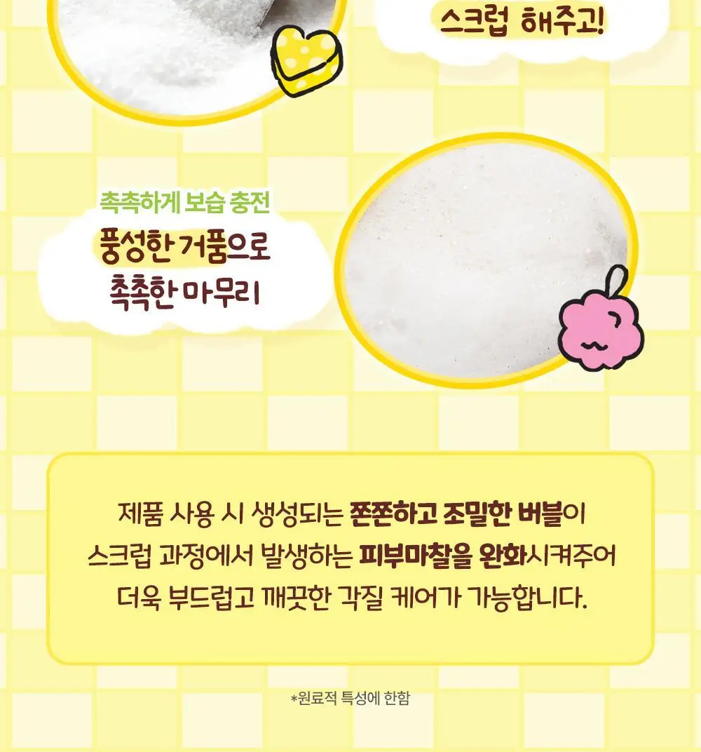 [1등스크럽/착색미백] 플루X헬로키티 비타글로우 수분광채 스크럽 바디워시 멜로즈 500ml 한정기획 상세페이지 22